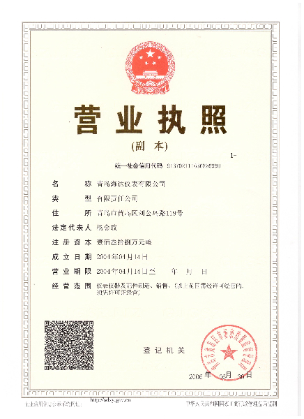 营业执照《三证合一》